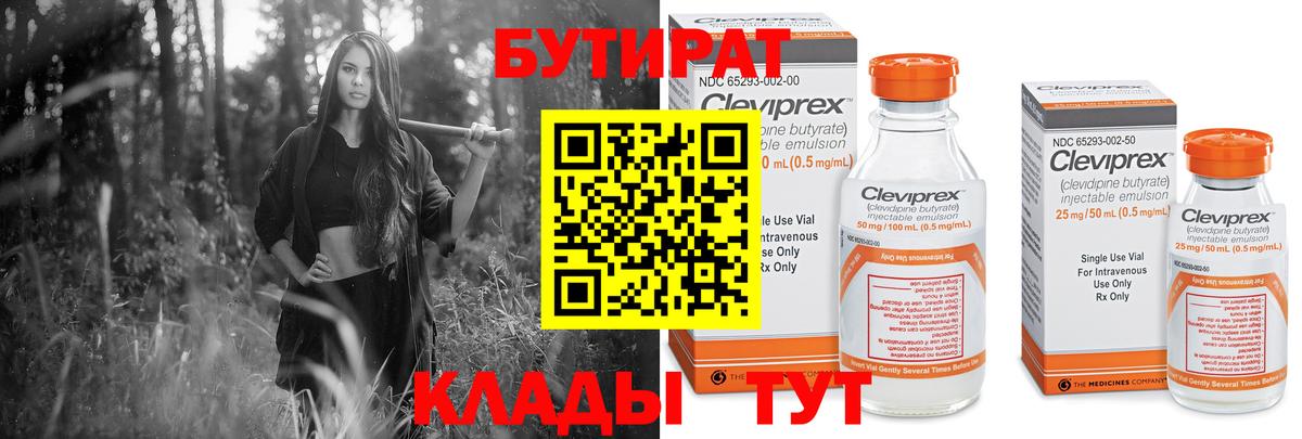 Бутират буратино  Вход с VPN  Кольчугино 
