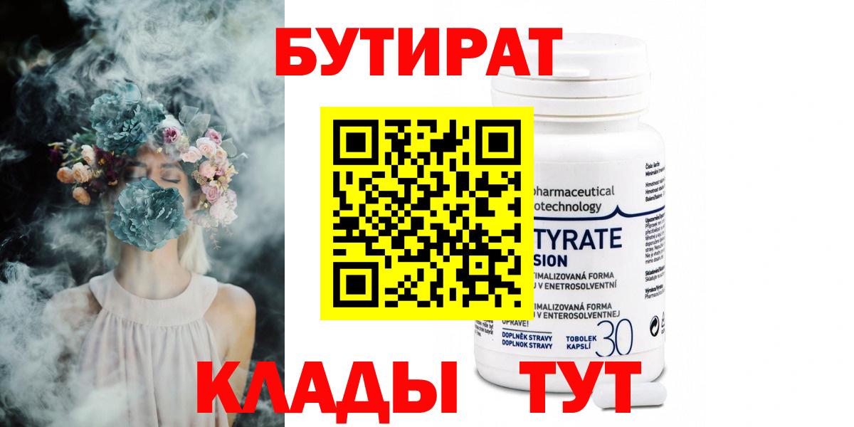 Бутират бутандиол Кольчугино