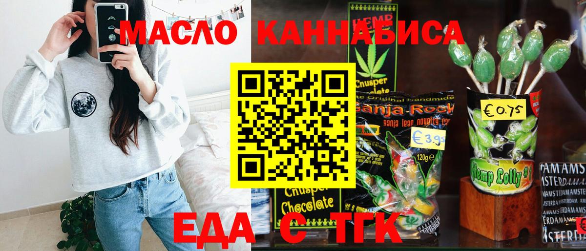 Еда ТГК конопля  Вход с VPN  Кольчугино 