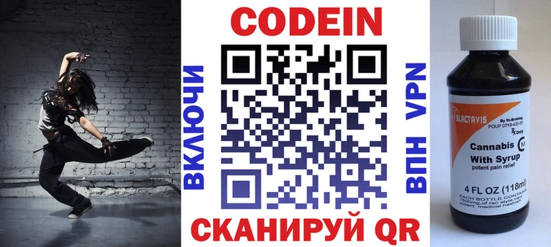 Кодеин напиток Lean (лин)  Кольчугино 