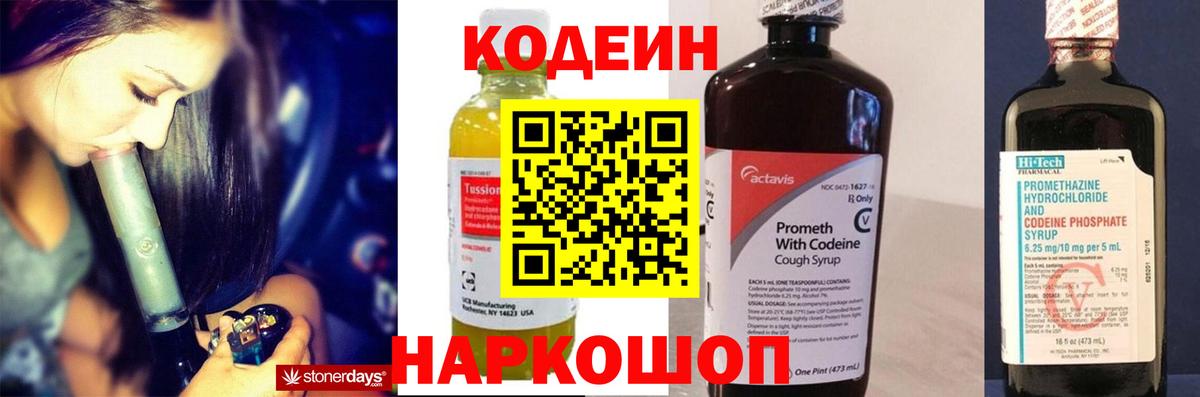 Кольчугино  Кодеиновый сироп Lean Purple Drank  Кодеиновый сироп Lean Purple Drank  Вход с VPN 
