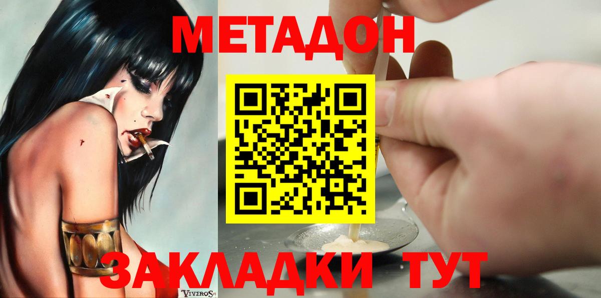 Кольчугино  МЕТАДОН methadone  Вход с VPN  Метадон мёд 