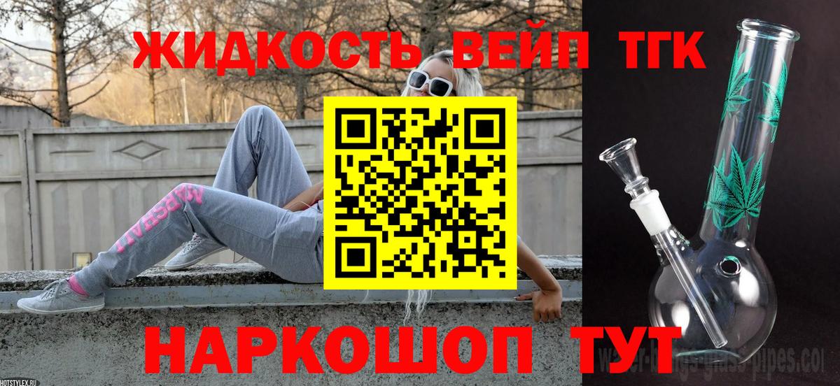 Дистиллят ТГК вейп с тгк  Вход с VPN  Кольчугино 